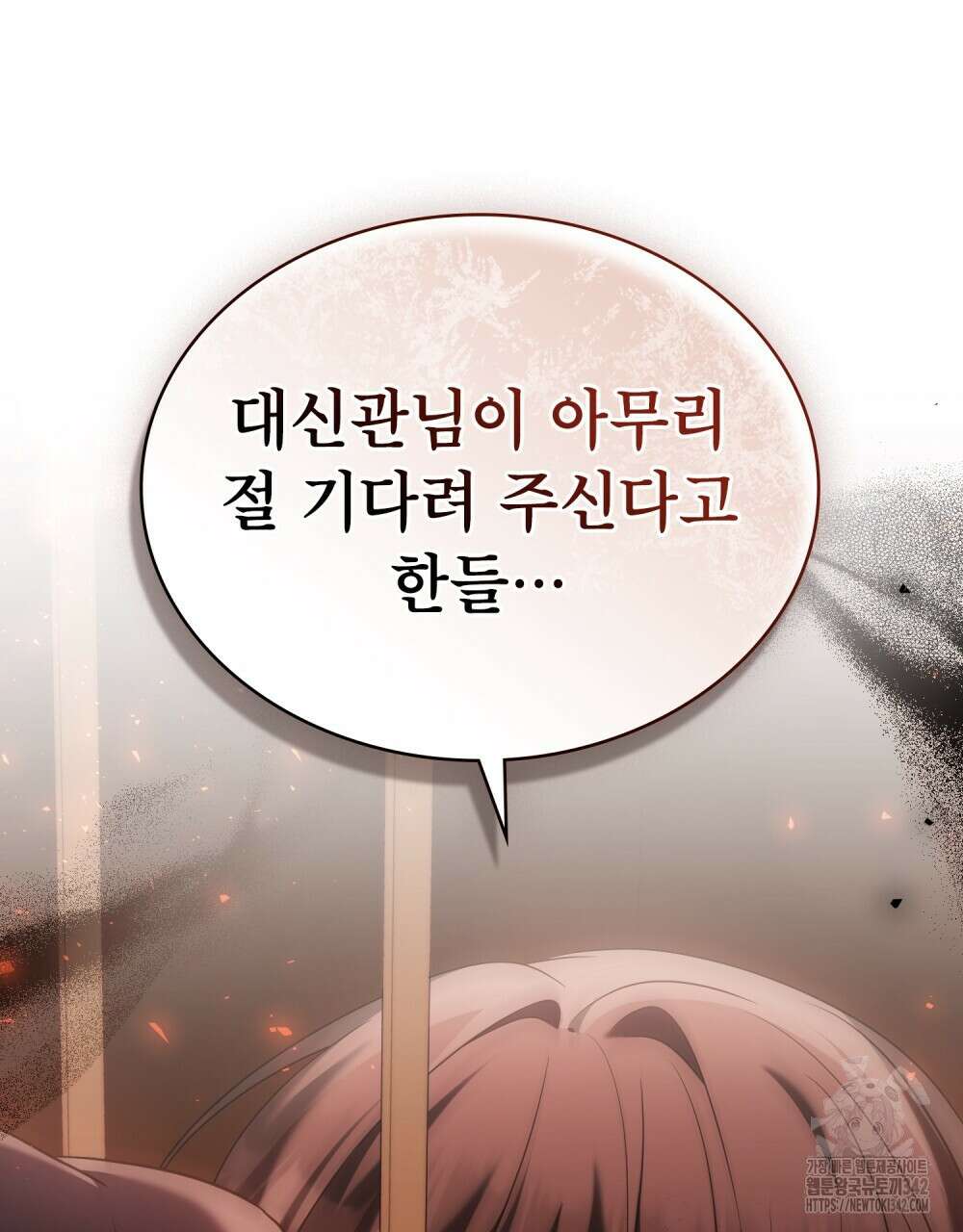 합법적 악역의 사정 94화 105