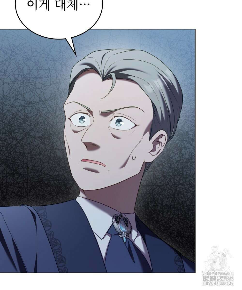 합법적 악역의 사정 94화 114
