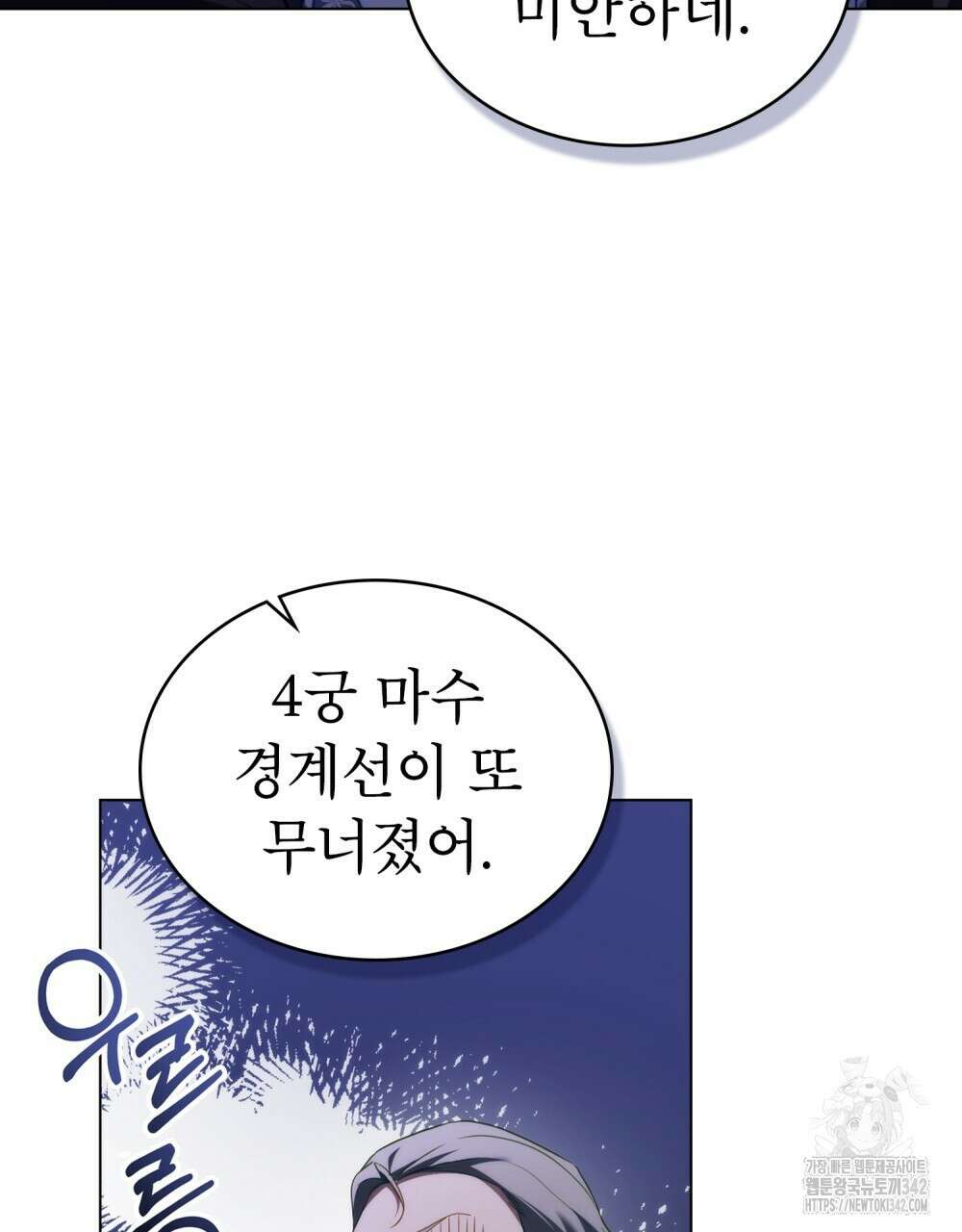 합법적 악역의 사정 94화 117