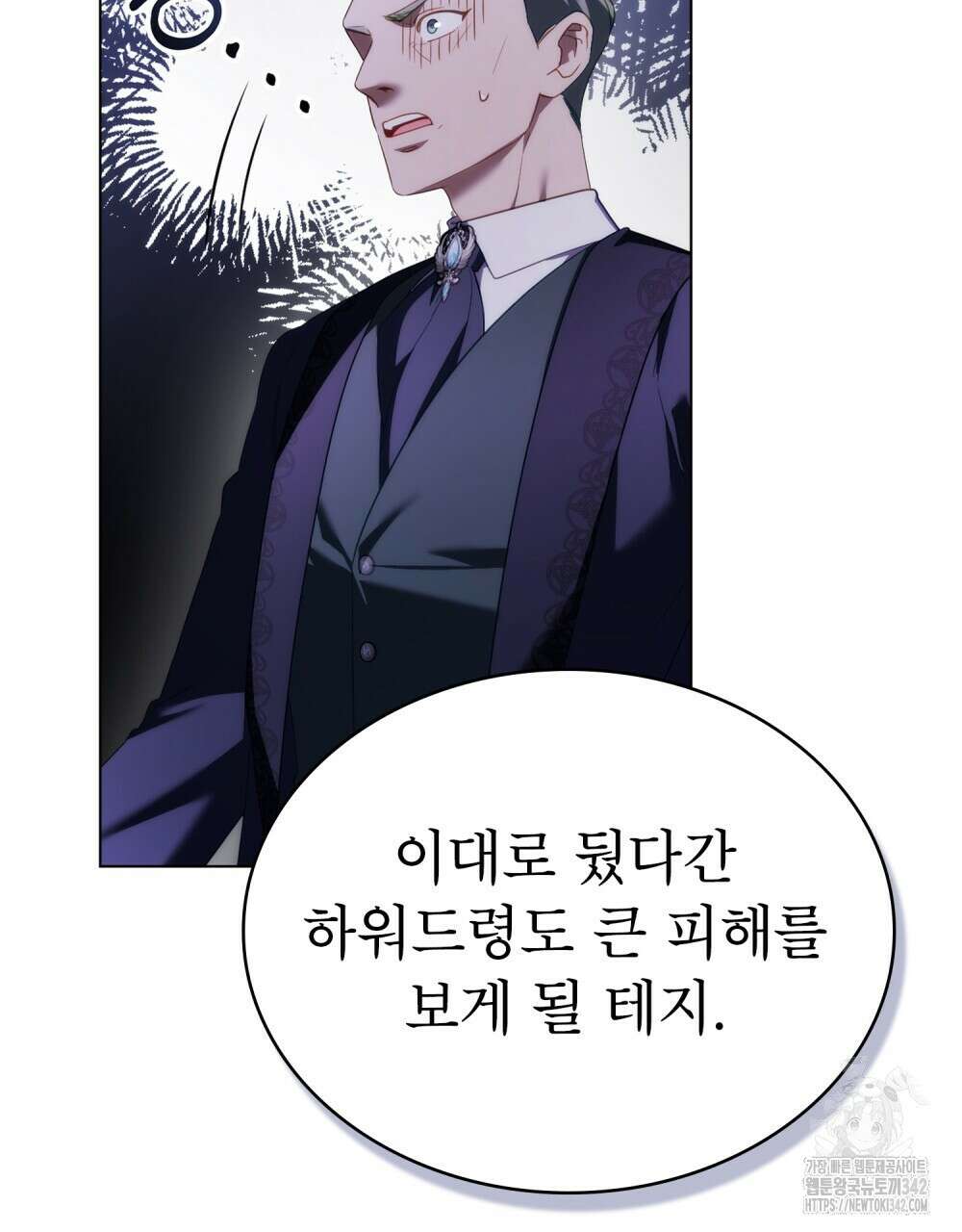 합법적 악역의 사정 94화 118
