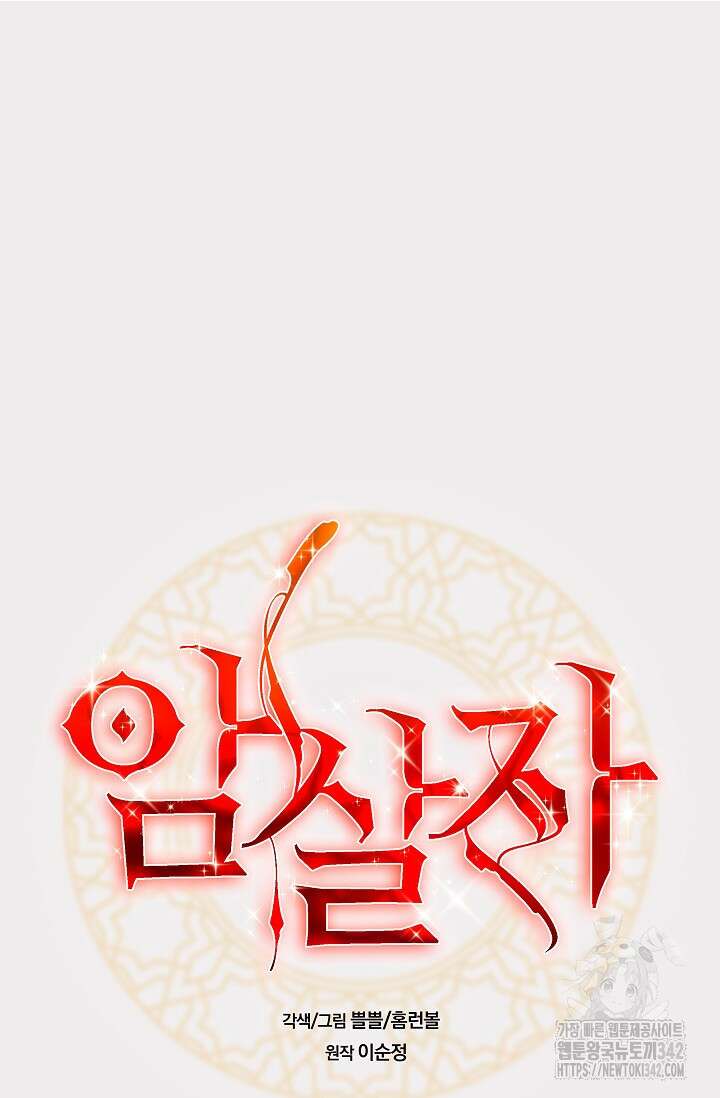 암살자 23화 2