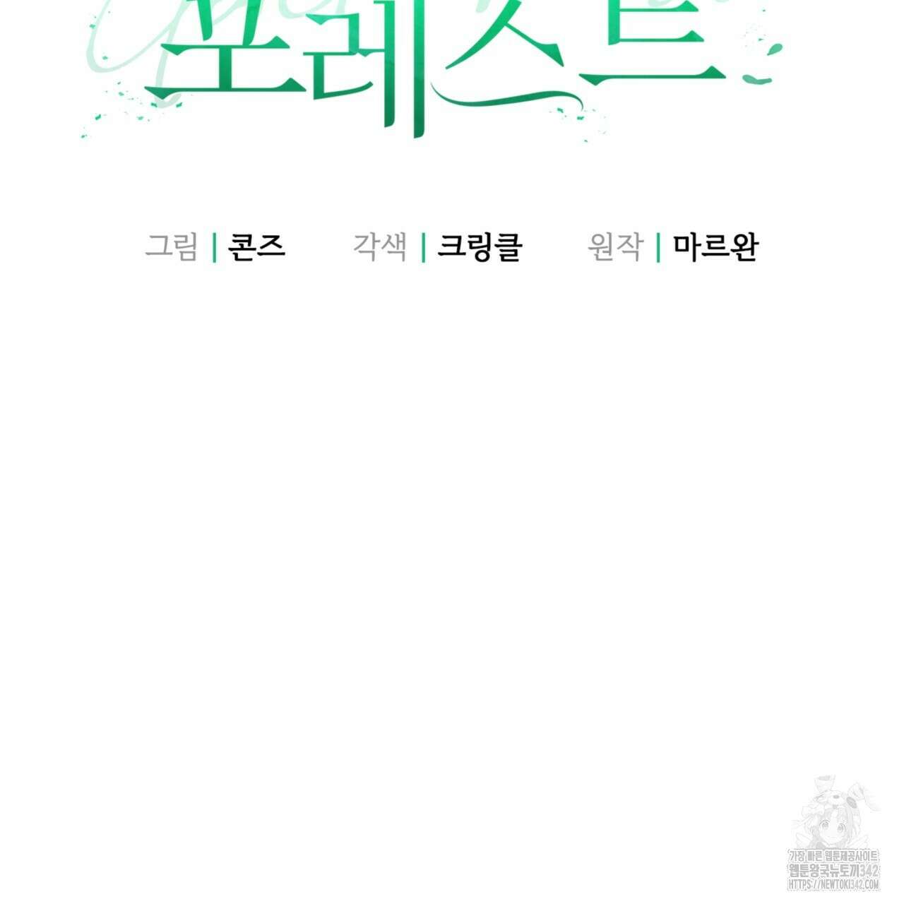 젠틀 포레스트 57화 2