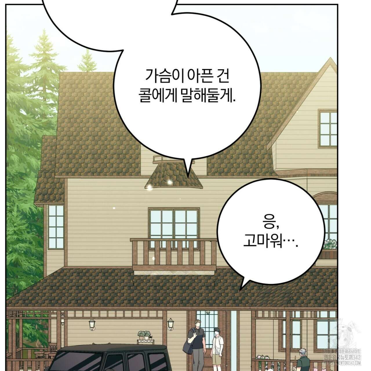 젠틀 포레스트 57화 15