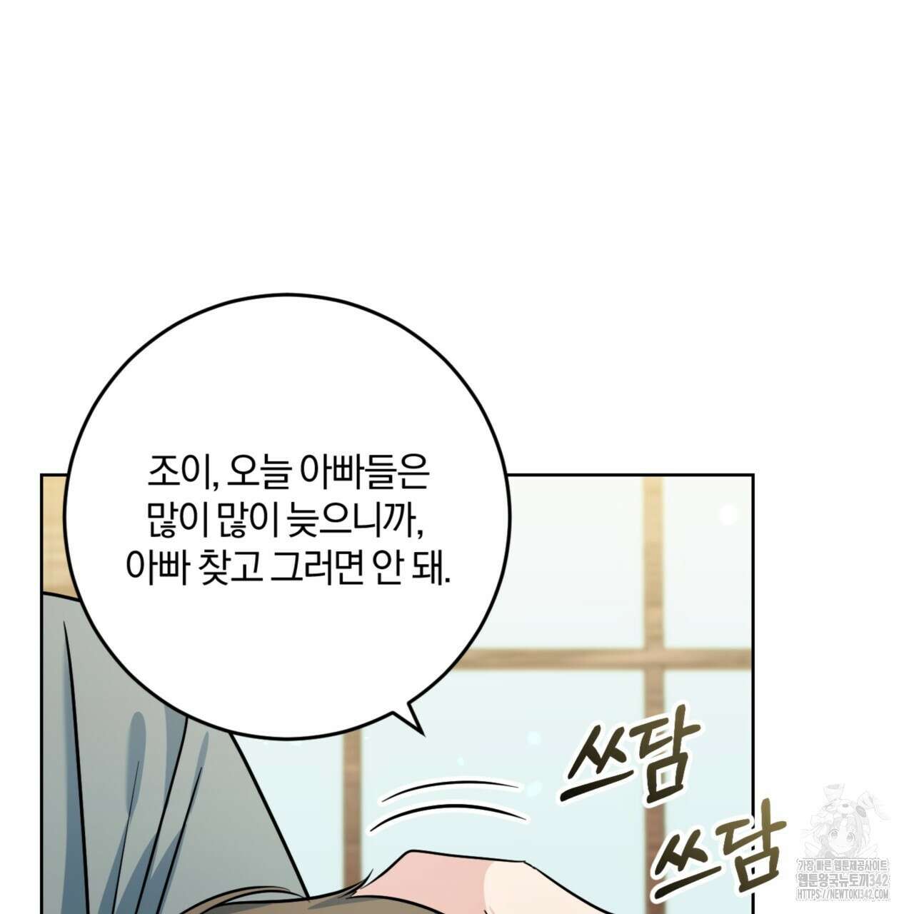 젠틀 포레스트 57화 29