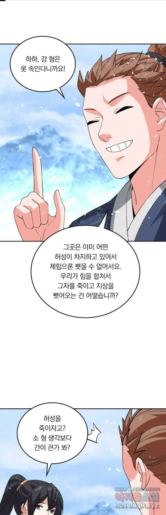 독보소요 356화 1