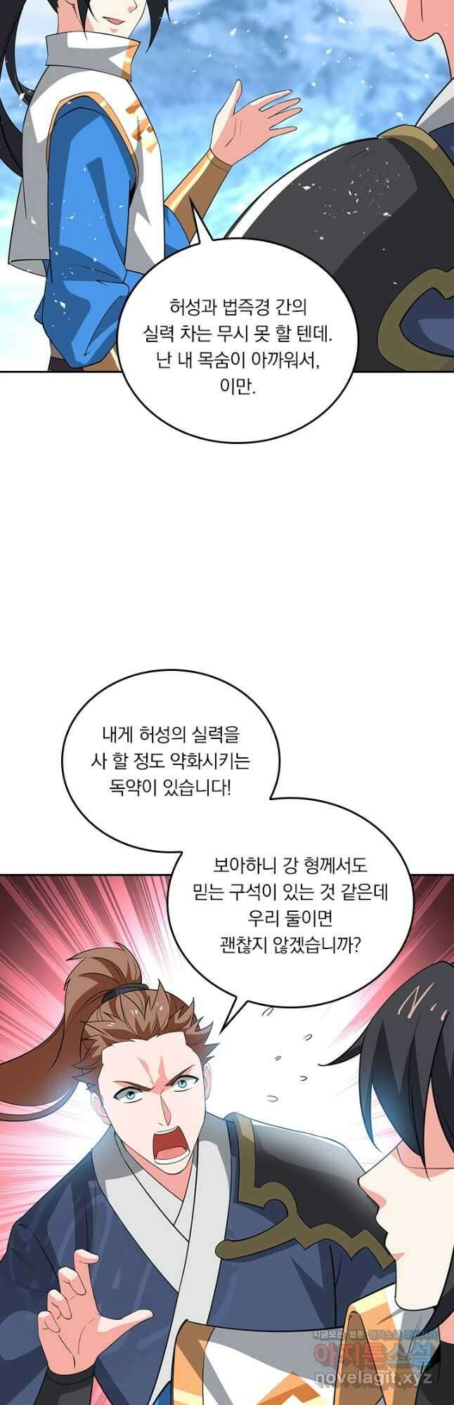 독보소요 356화 2