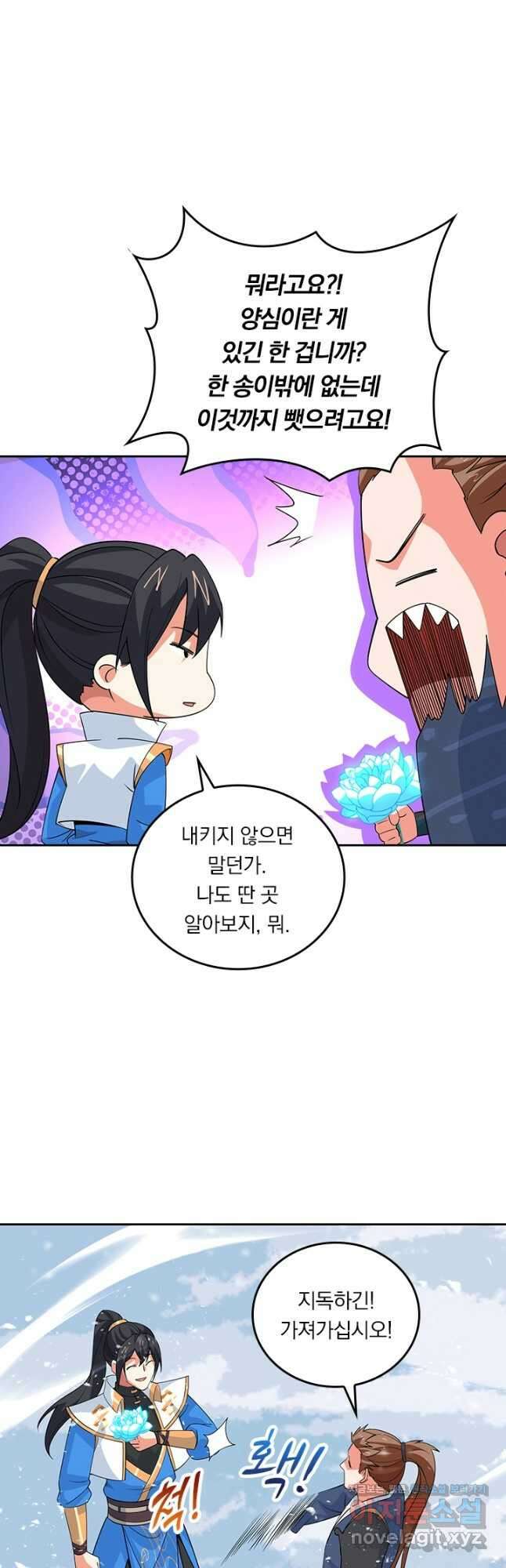 독보소요 356화 5