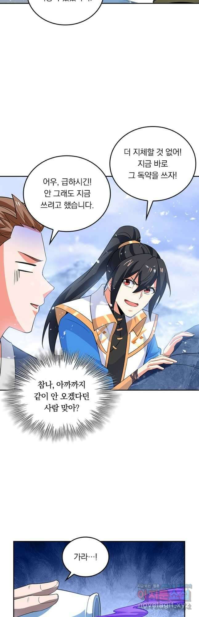 독보소요 356화 9