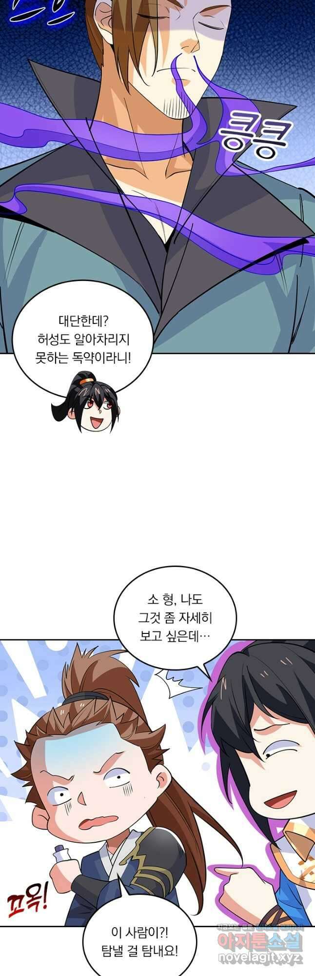 독보소요 356화 11
