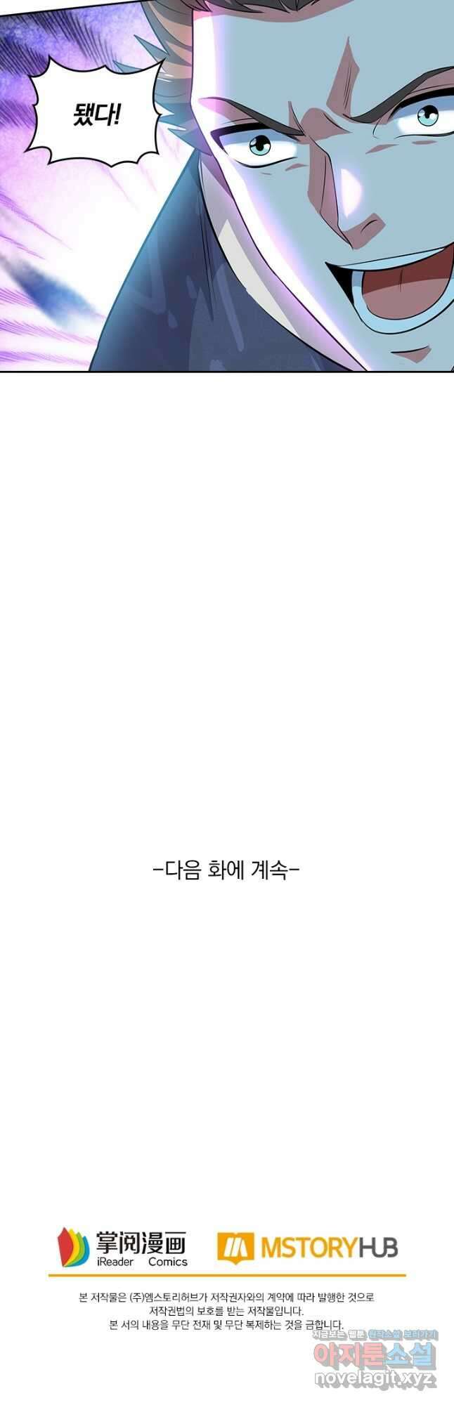 독보소요 356화 28