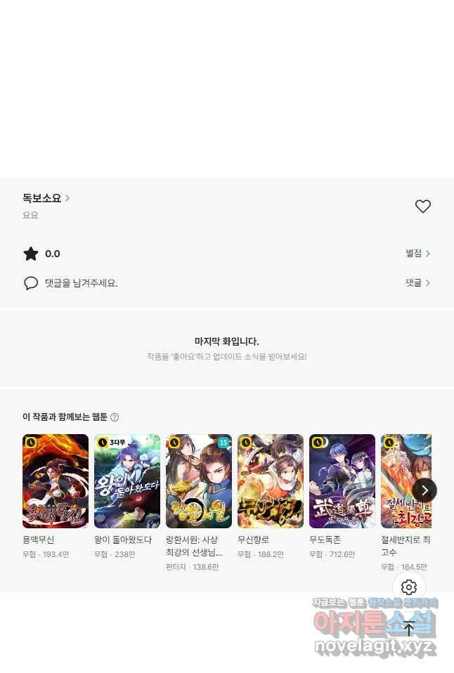 독보소요 356화 29