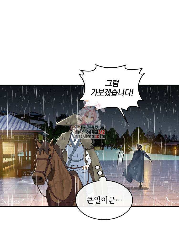 사상최강의 데릴사위 113화 1