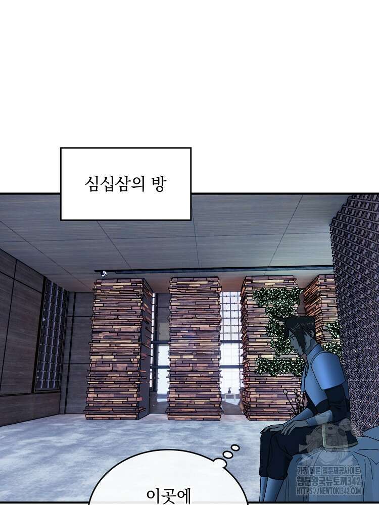 사상최강의 데릴사위 113화 3