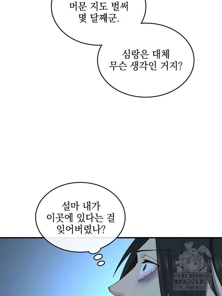 사상최강의 데릴사위 113화 4