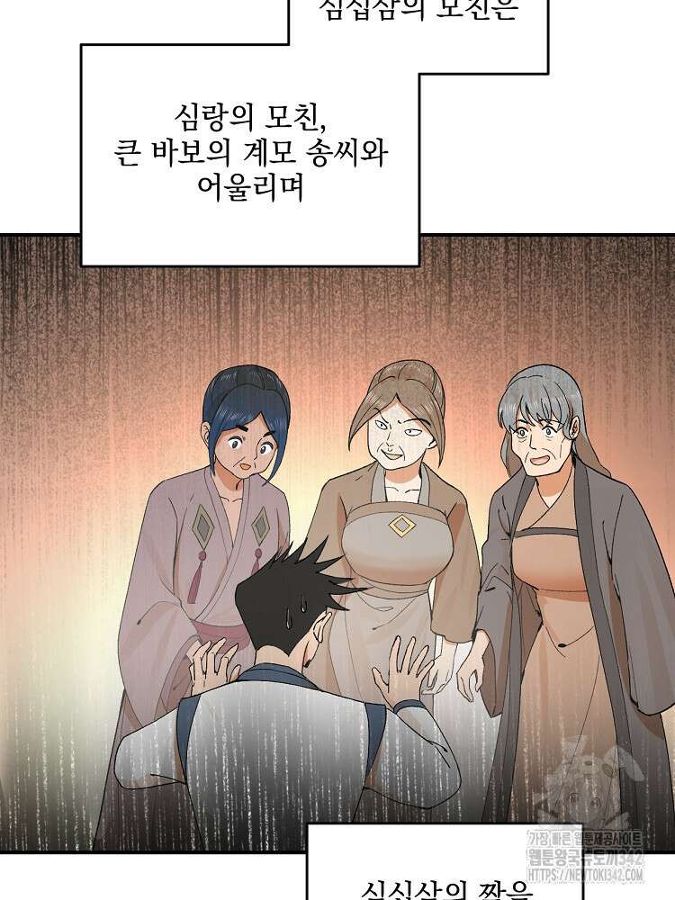 사상최강의 데릴사위 113화 6
