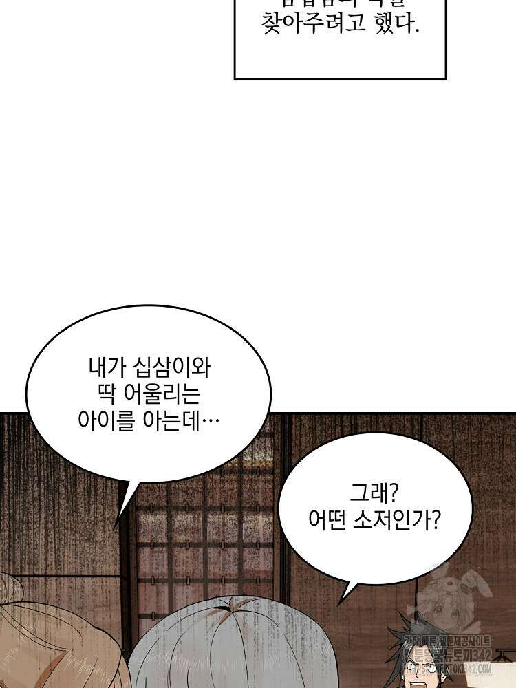 사상최강의 데릴사위 113화 7