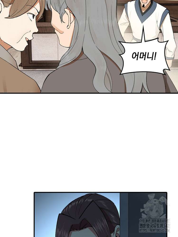 사상최강의 데릴사위 113화 8