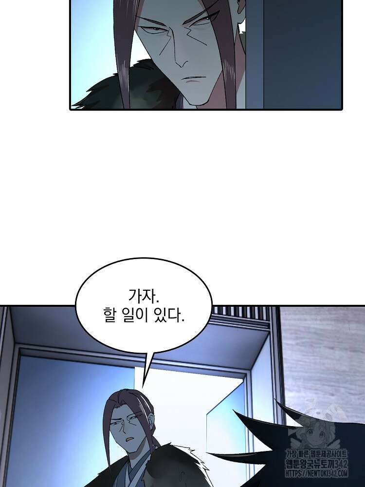 사상최강의 데릴사위 113화 9