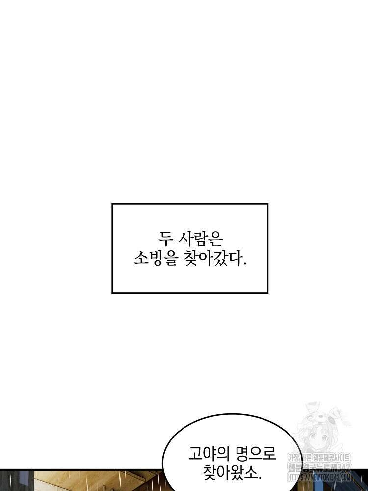 사상최강의 데릴사위 113화 13