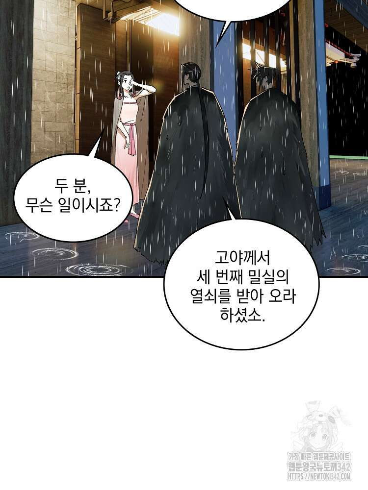사상최강의 데릴사위 113화 14