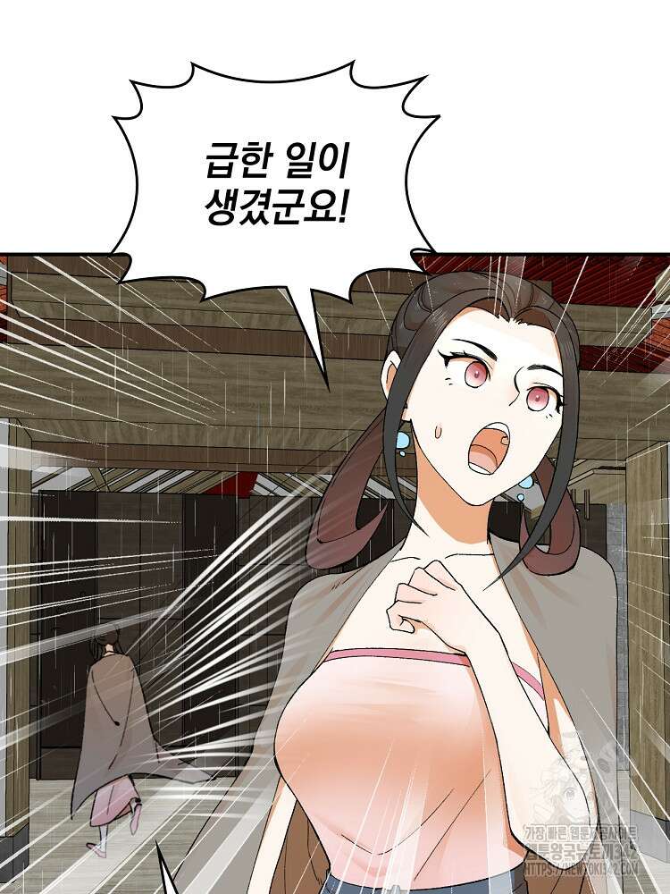 사상최강의 데릴사위 113화 15