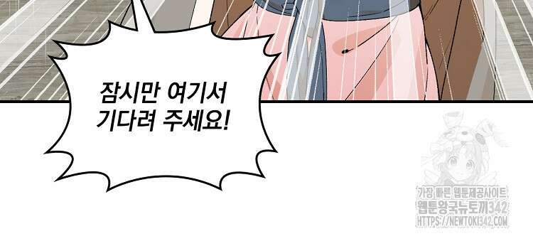 사상최강의 데릴사위 113화 16