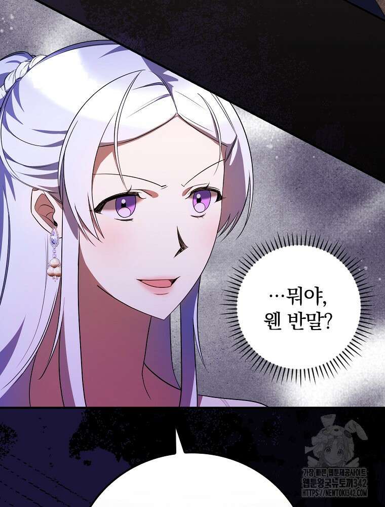 도망간 왕녀를 찾습니다 10화 5