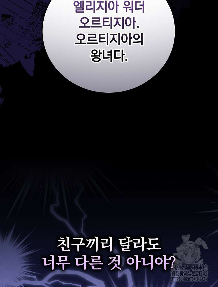도망간 왕녀를 찾습니다 10화 6