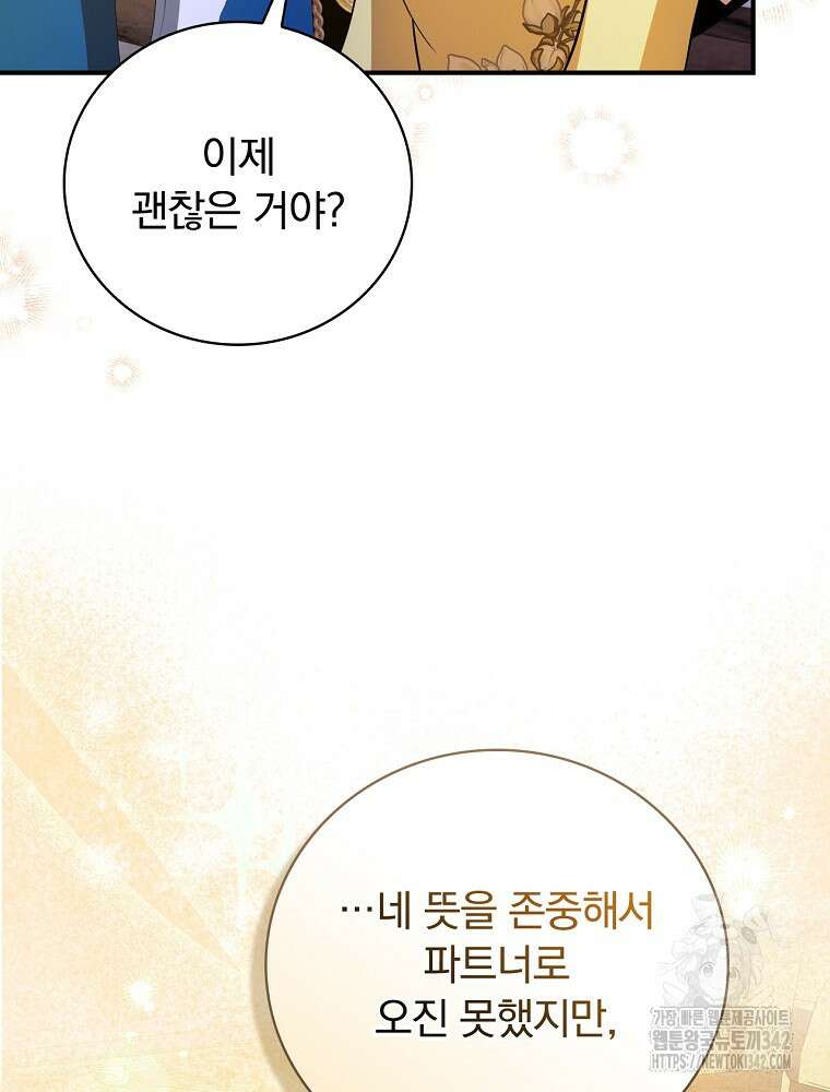 도망간 왕녀를 찾습니다 10화 12