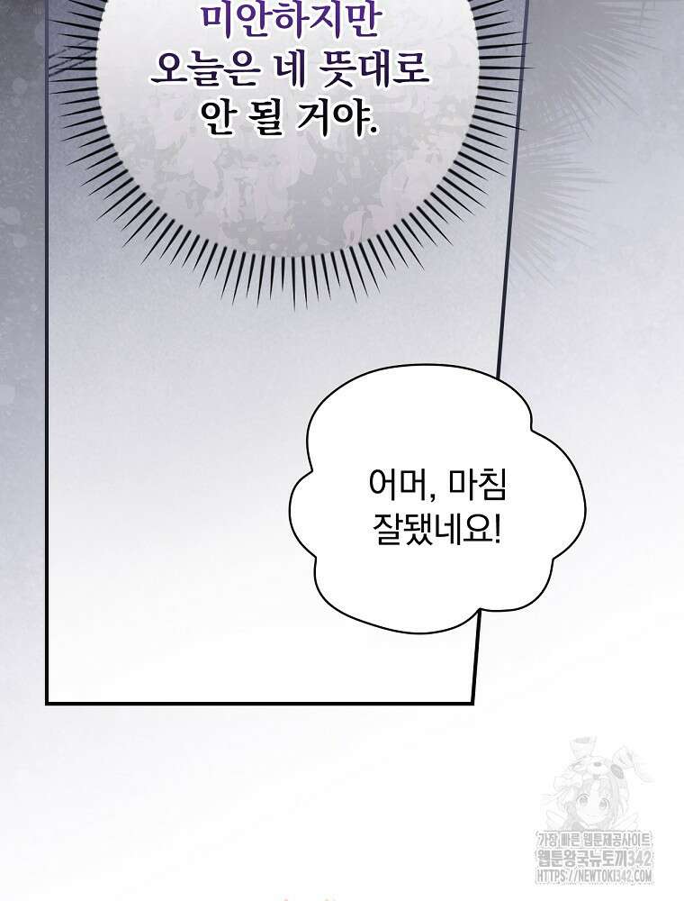 도망간 왕녀를 찾습니다 10화 22