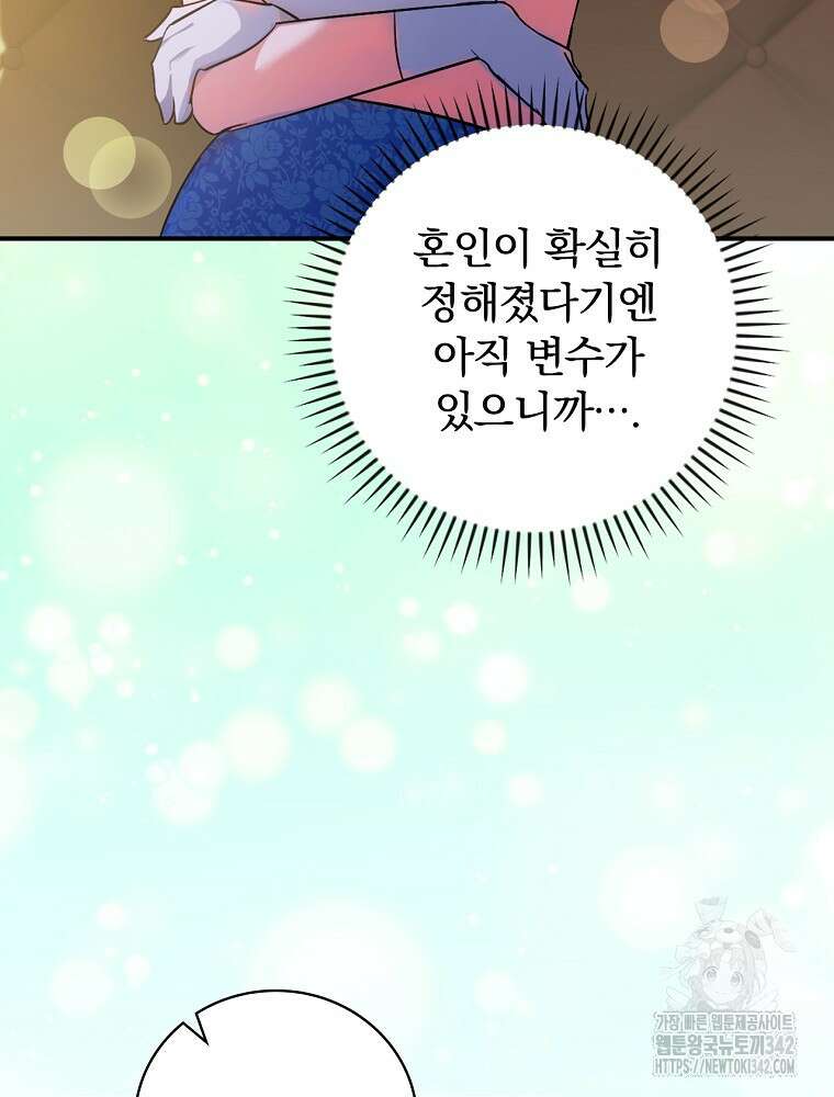 도망간 왕녀를 찾습니다 20화 3