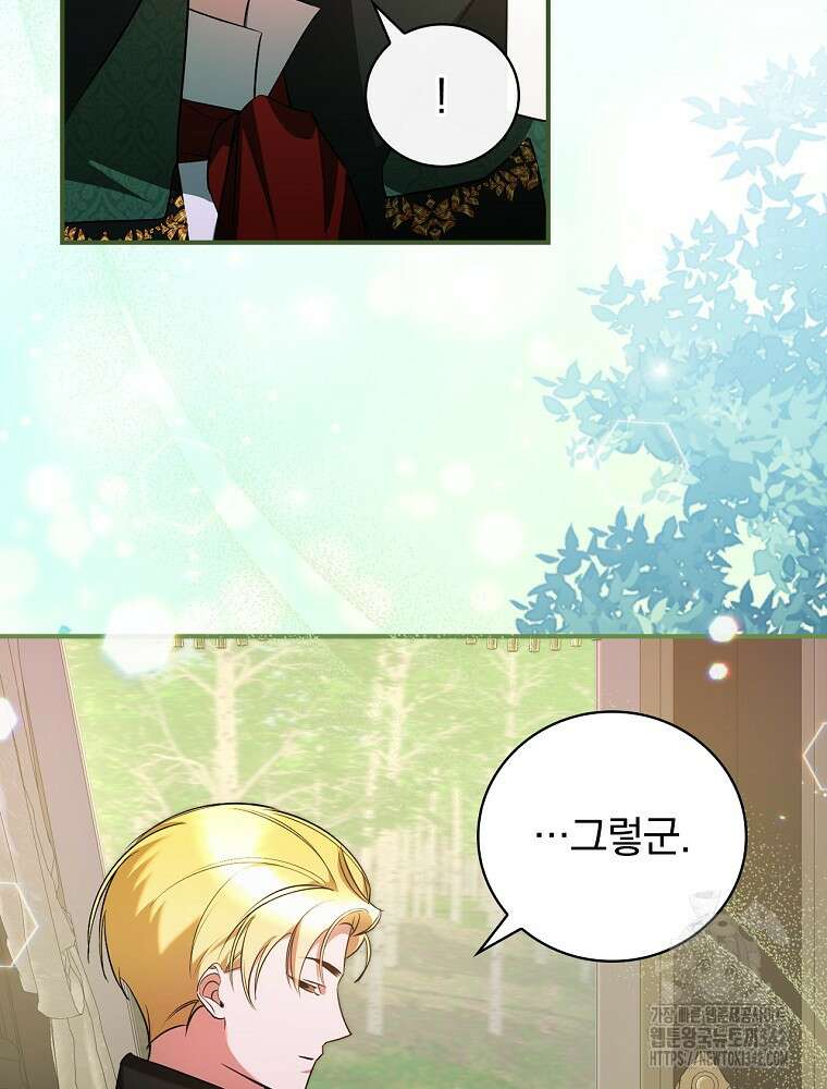 도망간 왕녀를 찾습니다 20화 5