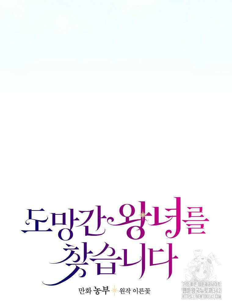 도망간 왕녀를 찾습니다 20화 7