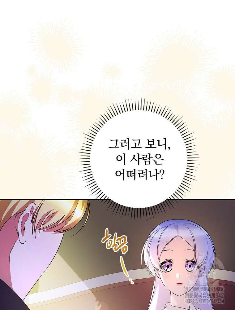 도망간 왕녀를 찾습니다 20화 9