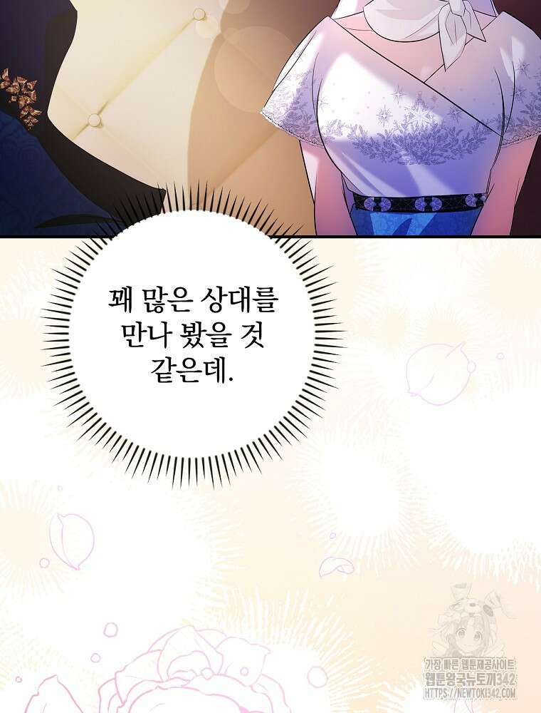 도망간 왕녀를 찾습니다 20화 10