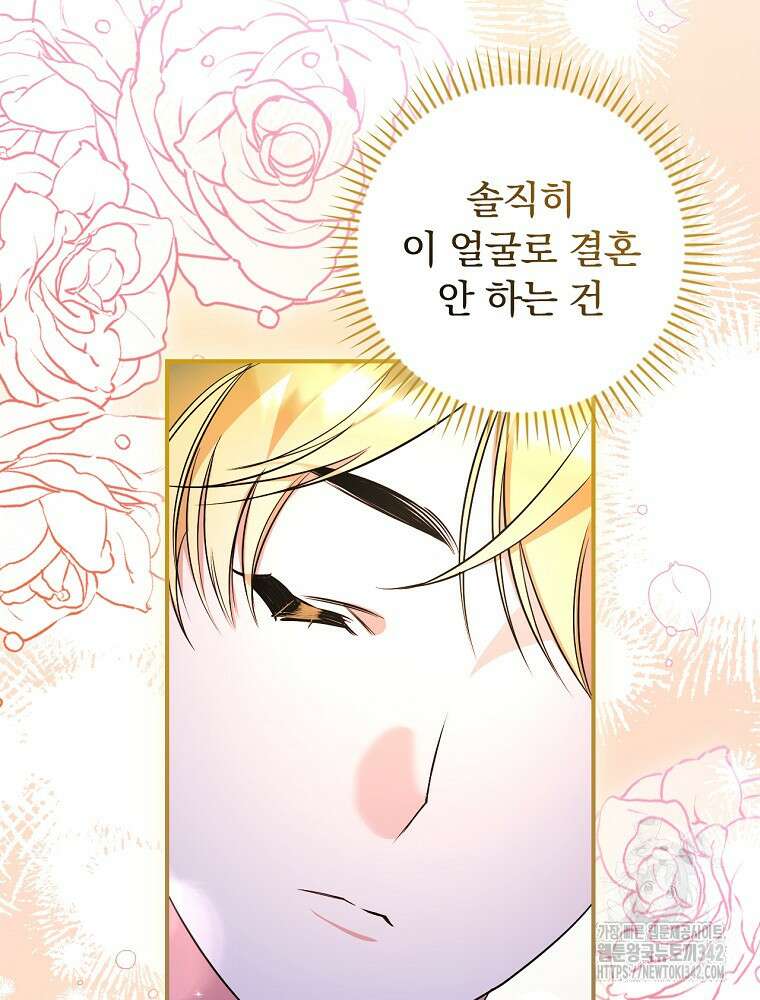도망간 왕녀를 찾습니다 20화 11