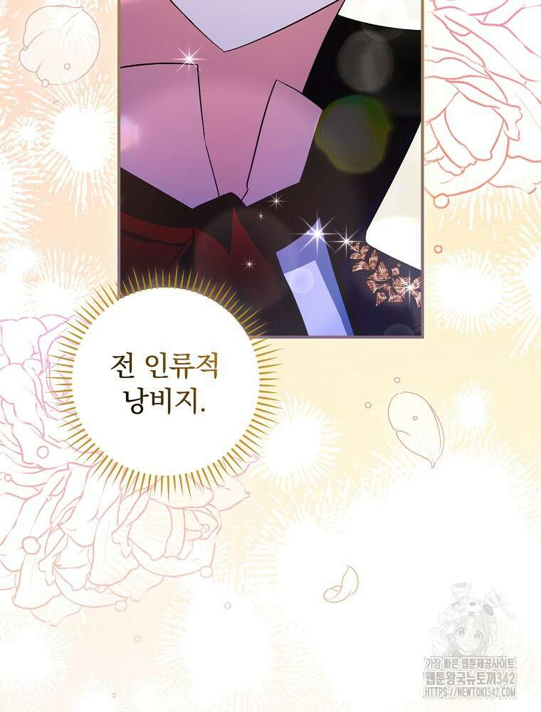 도망간 왕녀를 찾습니다 20화 12