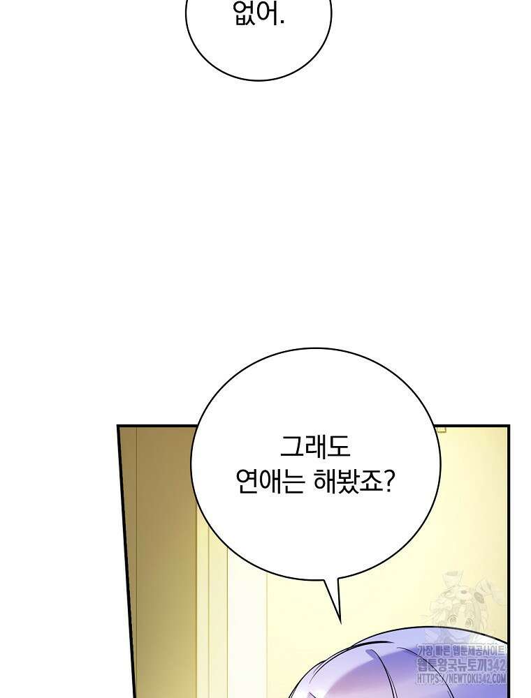 도망간 왕녀를 찾습니다 20화 14