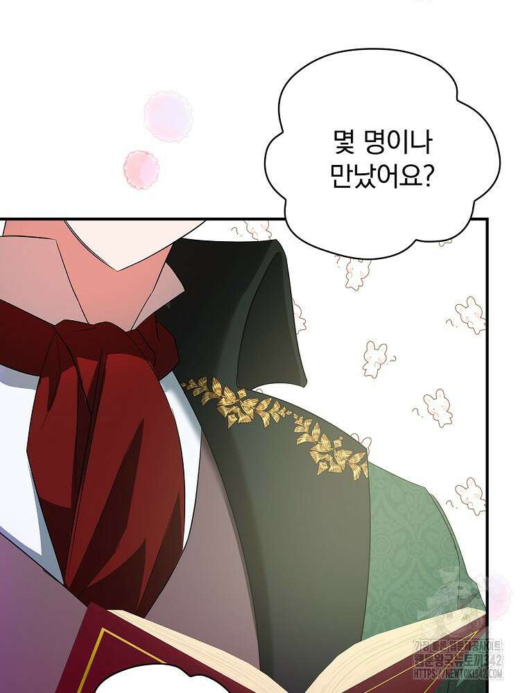 도망간 왕녀를 찾습니다 20화 16