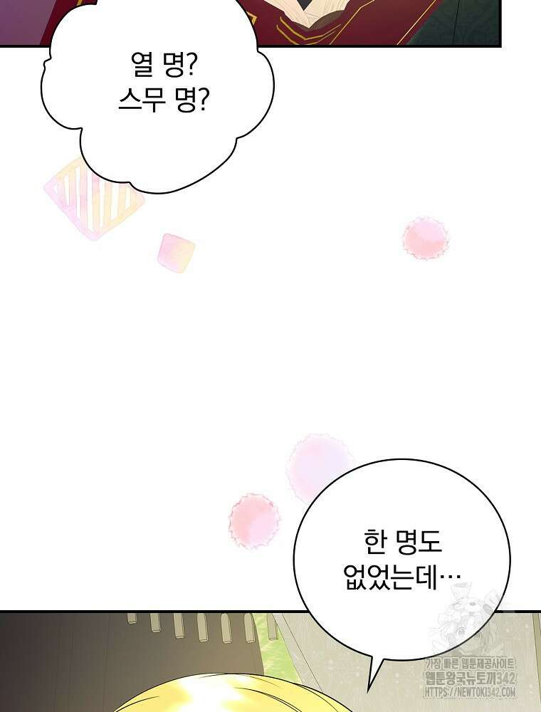 도망간 왕녀를 찾습니다 20화 17