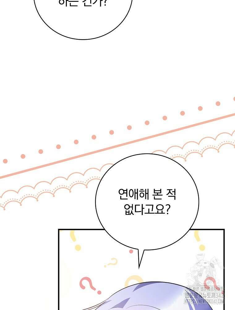 도망간 왕녀를 찾습니다 20화 19
