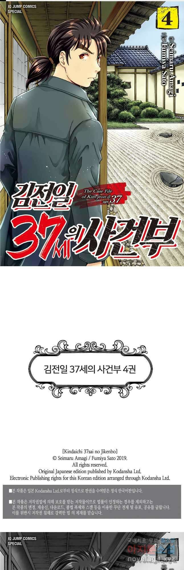 김전일 37세의 사건부 28화 1