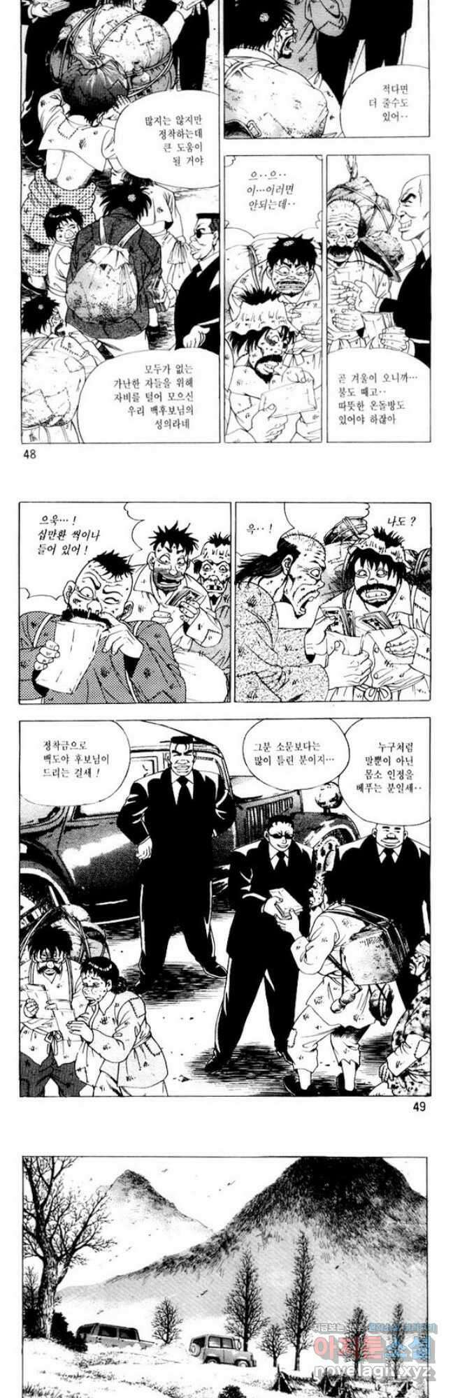개털인생 53화 3