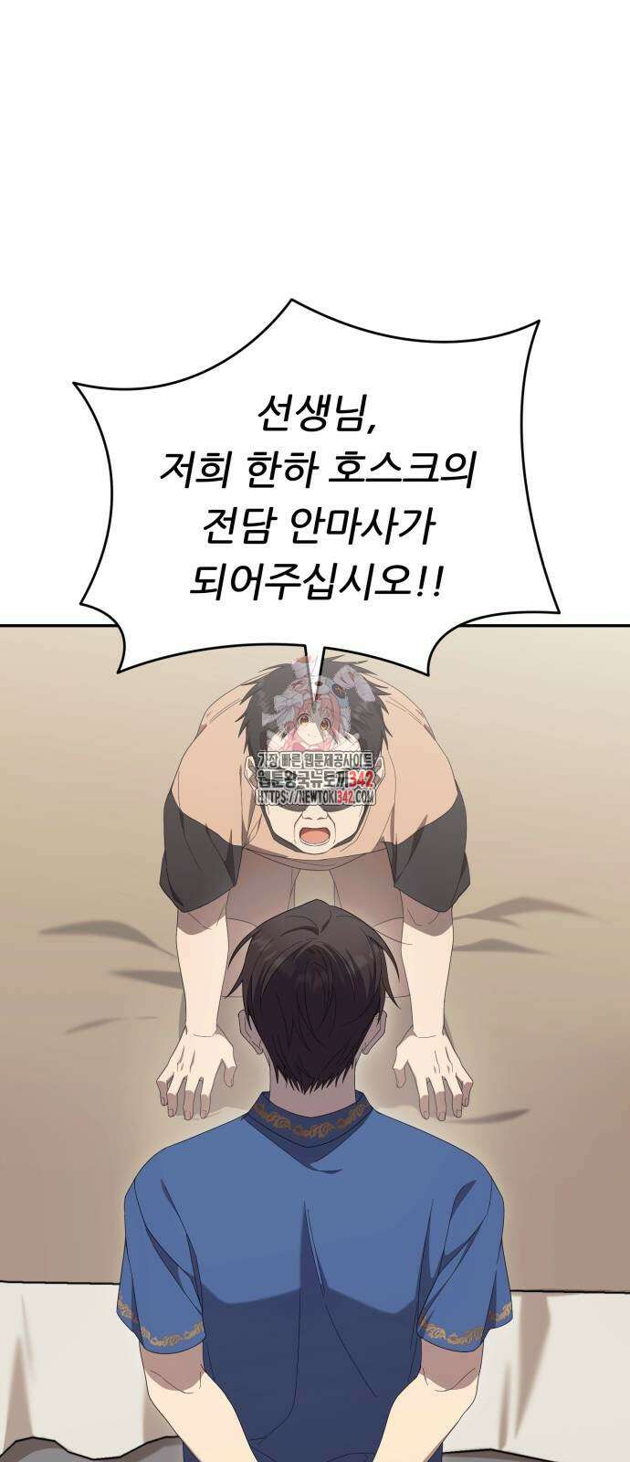천마님 안마하신다 20화 1