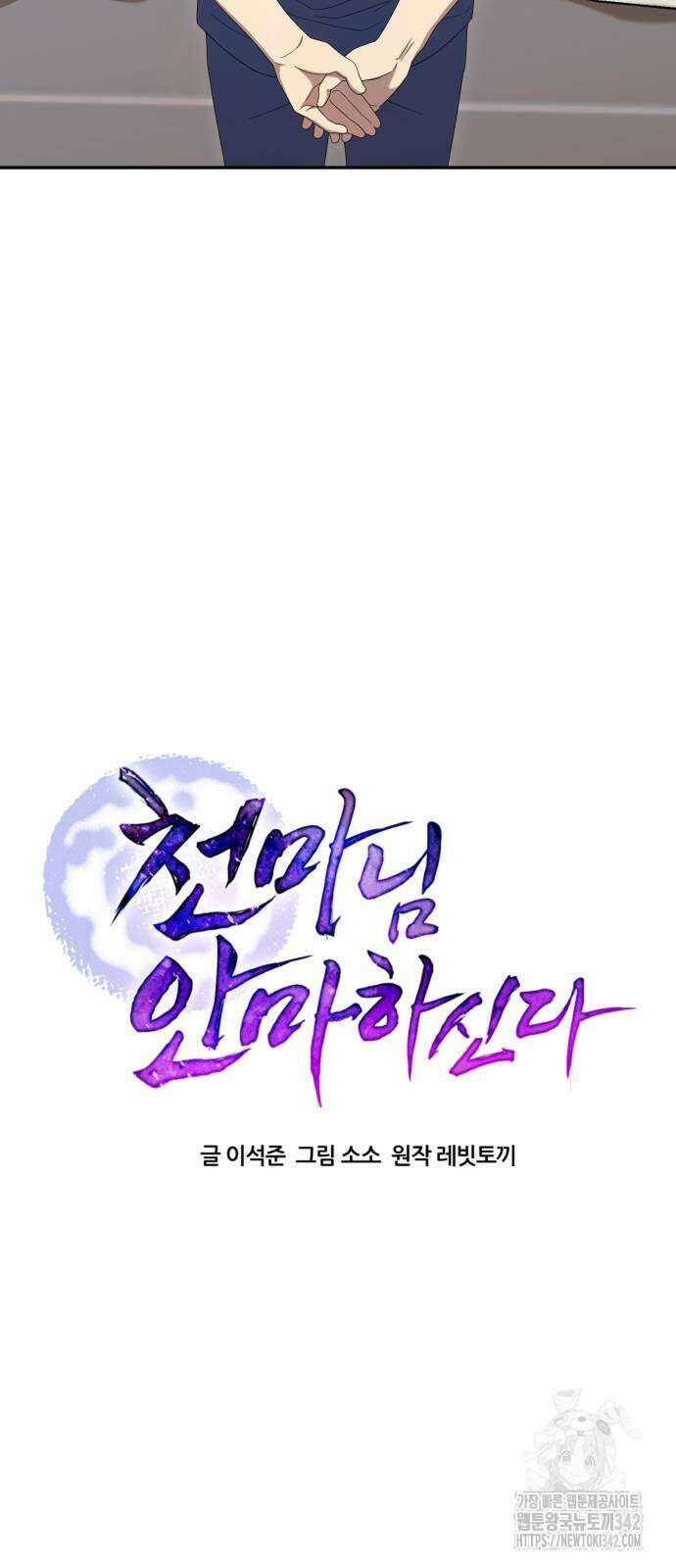 천마님 안마하신다 20화 2