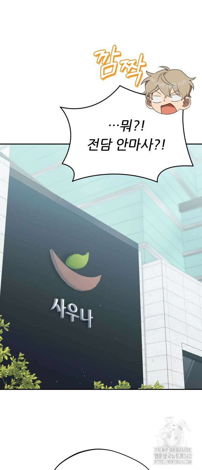천마님 안마하신다 20화 3