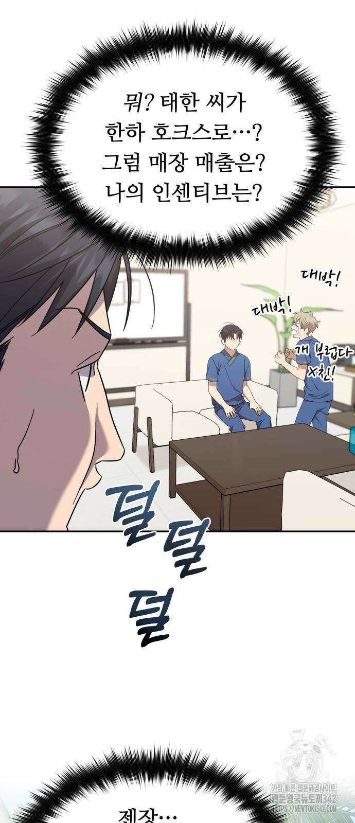 천마님 안마하신다 20화 6