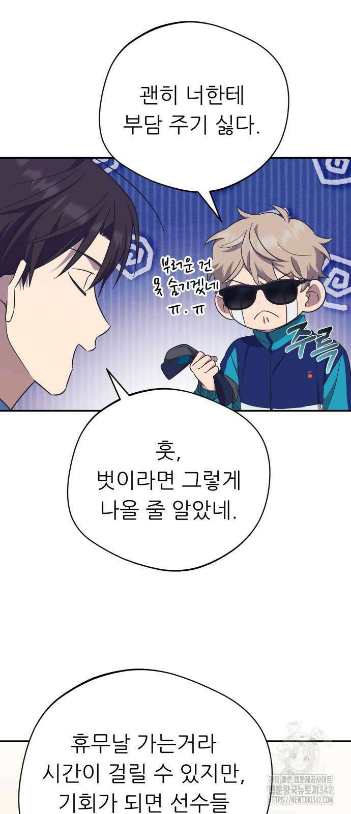 천마님 안마하신다 20화 10