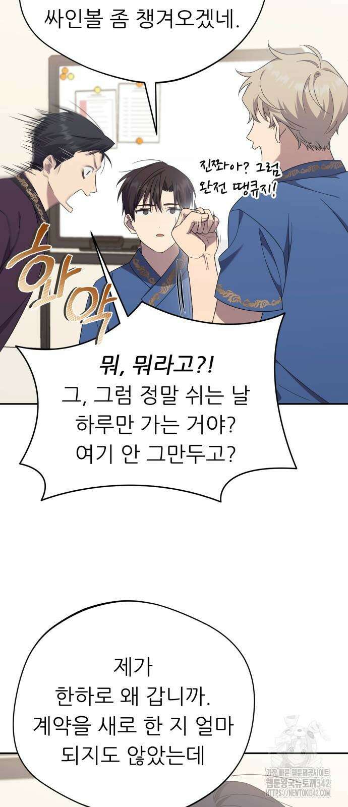 천마님 안마하신다 20화 11