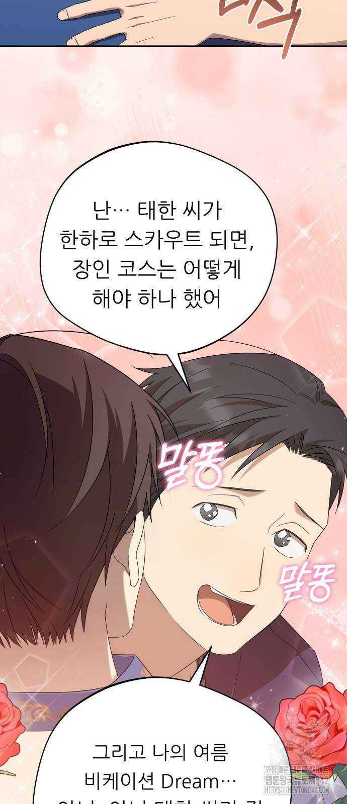 천마님 안마하신다 20화 14